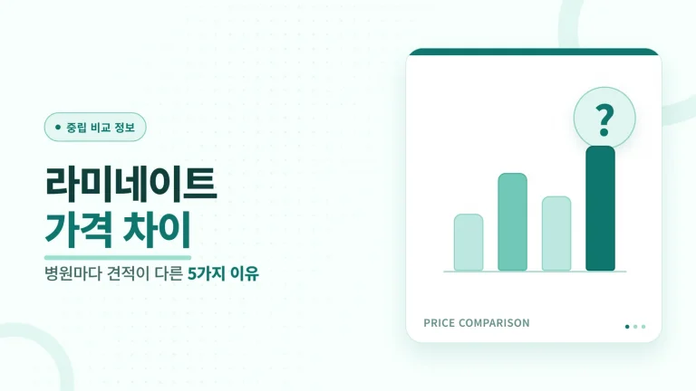 라미네이트 가격 차이 썸네일