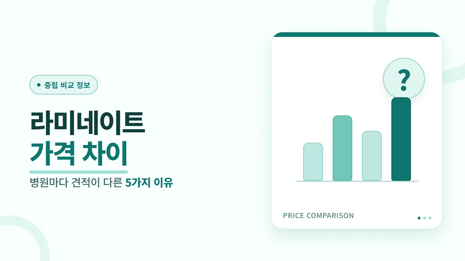 라미네이트 가격 차이