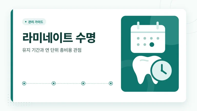 라미네이트 수명 썸네일